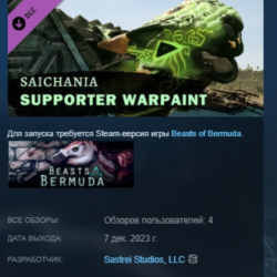 Beasts of Bermuda - Saichania Supporter Warpaint DLC AUTODELIVERY STEAM РОССИЯ