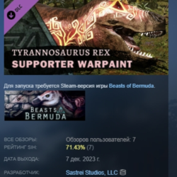Beasts of Bermuda - Tyrannosaurus rex Supporter Warpaint АВТОДОСТАВКА STEAM GLOBAL МГ