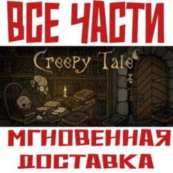 ✅Creepy Tale ВСЕ ЧАСТИ Steam Ключ РФ Мир   Подарок