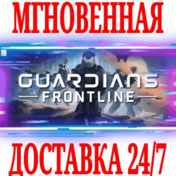 ✅Guardians Frontline VR ⭐Steam\РФ Весь Мир\Key⭐   Бонус