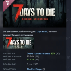 7 Days to Die Soundtrack DLC АВТОДОСТАВКА STEAM РОССИЯ