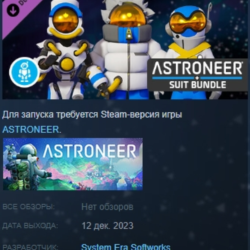 ASTRONEER НАБОР СПОНСОРА Bundle 2 DLC STEAM РОССИЯ