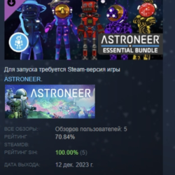 ASTRONEER НАБОР «САМОЕ ВАЖНОЕ» Bundle 1 STEAM РОССИЯ