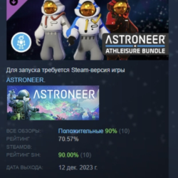 ASTRONEER Athleisure Bundle 3 DLC STEAM РОССИЯ