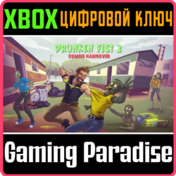 ❗DRUNKEN FIST 2: ZOMBIE HANGOVER❗XBOX ONE/X|S🔑КЛЮЧ
