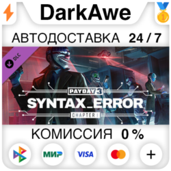 PAYDAY 3: Chapter 1 - Syntax Error DLC STEAM   АВТО