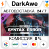 PAYDAY 3: Chapter 1 - Syntax Error DLC STEAM   АВТО