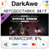 PAYDAY 3: Syntax Error Tailor Pack DLC STEAM   АВТО