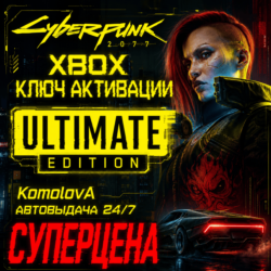 Cyberpunk 2077: Ultimate Edition XBOX  КЛЮЧ