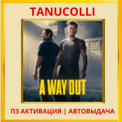 ☀️ A Way Out (PS4/PS5/RU) П3 - Активация