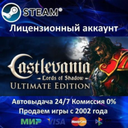 ✅Castlevania: Lords of Shadow Ultimate Edition✔️Steam⭐  25 Игр🎁АКЦИЯ⭐0% Карты💳
