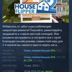 House Flipper 2 Хаус Флиппер 2 АВТОДОСТАВКА STEAM GLOBAL МГНОВЕННО ЛИЦЕНЗИЯ