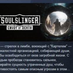 Soulslinger: Envoy of Death АВТОДОСТАВКА STEAM GLOBAL МГНОВЕННО ЛИЦЕНЗИЯ