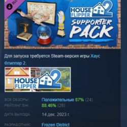 House Flipper 2 - Supporter Pack DLC АВТОДОСТАВКА STEAM РОССИЯ