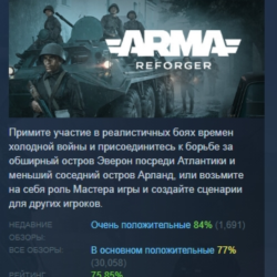 Arma Reforger Deluxe Edition АВТОДОСТАВКА STEAM GLOBAL МГНОВЕННО ЛИЦЕНЗИЯ