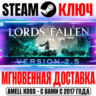 Lords of the Fallen | Deluxe ( 4 DLC) Steam Key РФ Мир