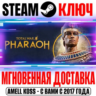 Total War: Pharaoh  Dynasties Steam Ключ РФ СНГ  Бонус