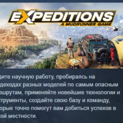 Expeditions: A MudRunner Game АВТОДОСТАВКА STEAM GLOBAL МГНОВЕННО ЛИЦЕНЗИЯ