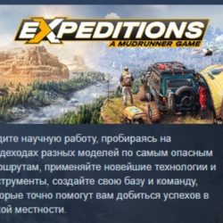 Expeditions: A MudRunner Game - Supreme Edition АВТОДОСТАВКА STEAM GLOBAL МГНОВЕННО Л