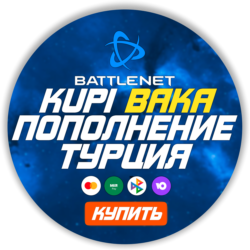[МОЖНО БЕЗ ВХОДА] (Турция - TRY)  ПОПОЛНЕНИЕ Battle .net  EUR