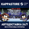 South Park: The Fractured But Whole АВТОДОСТАВКА Steam