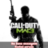 Call of Duty: Modern Warfare 3 (XBOX | ЛЮБОЙ АККАУНТ)