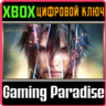 FINAL FANTASY XV ROYAL EDITION XBOX ONE/X|S  КЛЮЧ
