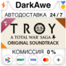 A Total War Saga: TROY - Original Soundtrack STEAM