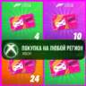 Forza Horizon 5 Ваучеры XBOX Car Voucher На Любой Регион