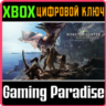 MONSTER HUNTER: WORLD XBOX ONE/X|S  КЛЮЧ