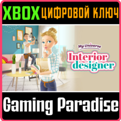❗MY UNIVERSE - INTERIOR DESIGNER❗XBOX ONE/X|S🔑КЛЮЧ