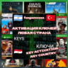 Активация кодов игр/длс XBOX / PC Windows (любой регион)