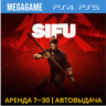 Sifu (PS4/PS5/RUS) Аренда 7 дней