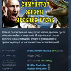 СИМУЛЯТОР ЖИЗНИ ДРЕВНИХ РУСОВ АВТОДОСТАВКА STEAM GLOBAL МГНОВЕННО ЛИЦЕНЗИЯ