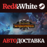 Total War: WARHAMMER III * STEAM РОССИЯ  АВТОДОСТАВКА
