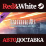 Battlefield 3™ Promotional Items DLC * STEAM RU