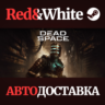 Dead Space * STEAM РОССИЯ  АВТОДОСТАВКА