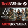 Assassin&acute;s Creed Syndicate * STEAM  АВТОДОСТАВКА