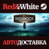BioShock: The Collection * STEAM РОССИЯ  АВТОДОСТАВКА