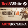 RESIDENT EVIL 7 * STEAM РОССИЯ  АВТОДОСТАВКА