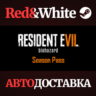 Resident Evil 7 - Season Pass DLC * STEAM RU