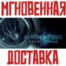 Resident Evil Revelations Steam РФ СНГ КЛЮЧ   Подарок