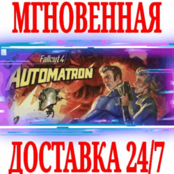 Fallout 4 Automatron  Steam\РФ Весь Мир\Key    Бонус