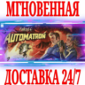 Fallout 4 Automatron  Steam\РФ Весь Мир\Key    Бонус