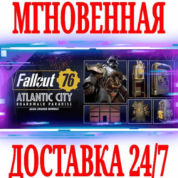 Fallout 76 Атлантик-Сити набор Серьезные ставки Steam