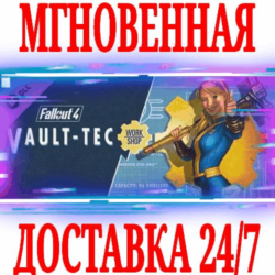 Fallout 4 Vault-Tec Workshop Steam\РФ Весь Мир\Key