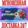 Fallout 4 Wasteland Workshop  Steam\РФ Мир\Key