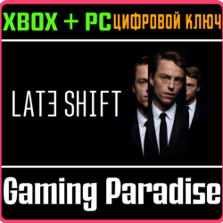 ❗LATE SHIFT❗XBOX ONE/X|S ПК🔑КЛЮЧ❗