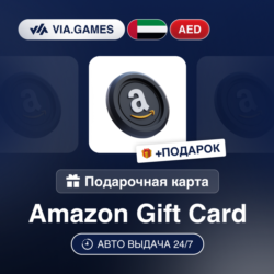Подарочная Карта Amazon 10-400 AED ОАЭ   ПОДАРОК