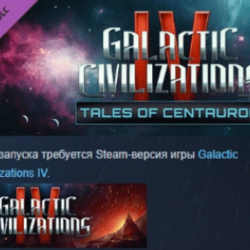 Galactic Civilizations IV - Tales of Centauron АВТОДОСТАВКА STEAM GLOBAL МГНОВЕННО ЛИ